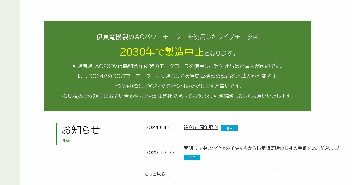 中部メイキコー株式会社